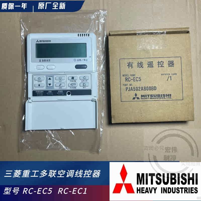 三菱重工中央空调多联机控制面板线控 RC-EC5 PJA502A800DB手操器