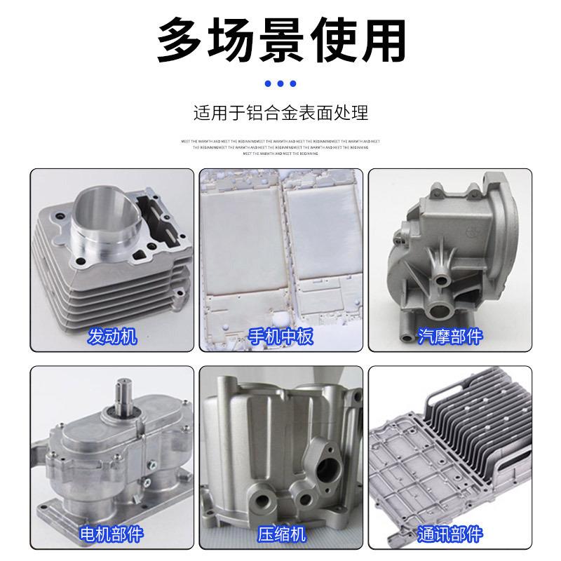 压铝洗铝物白剂工合金拉白剂铝材企业打版发黑氧化物处理清铸洗剂
