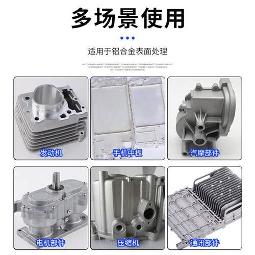 铸铝洗白剂工企业打版铝合金拉白剂铝材压物发氧化处理清洗黑剂氧