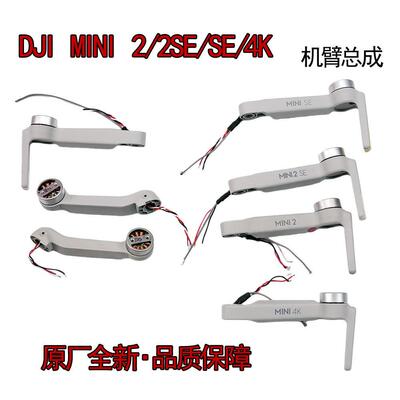 适用DJI大疆Mini2系列原厂全新机臂总成Mini2/2se/se/4k机臂组件