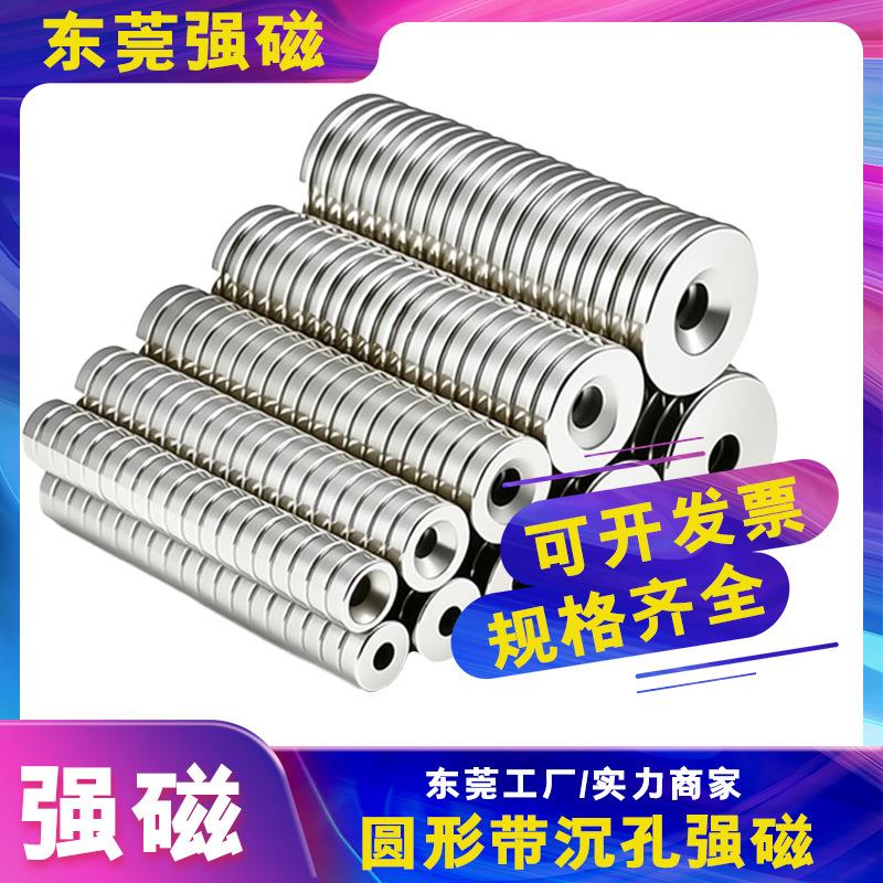 磁铁厂家钕铁硼稀土强磁圆形带孔吸铁石圆形沉孔磁铁强力磁铁