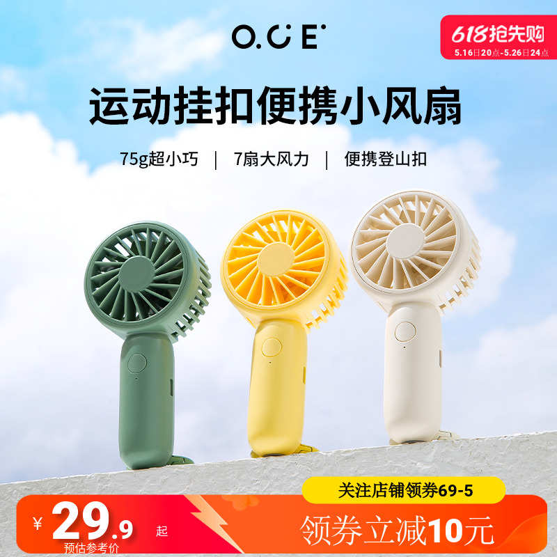 OCE手持小电风扇小型便携式挂扣usb充电迷你静音随身学生宿舍桌面