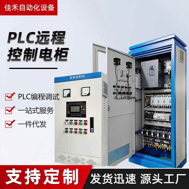 PLC电气自动化远程控制电控箱电柜配布线家用成套控压箱制作