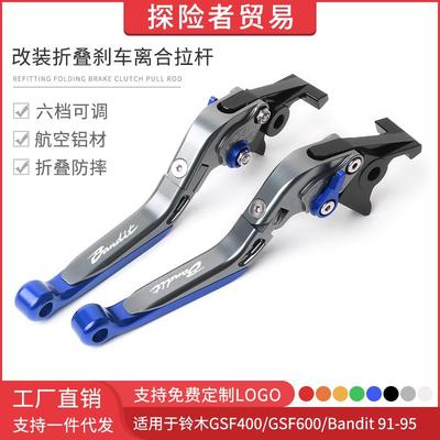 适用91-95款GSF400/600Bandit改装折叠刹车离合车把牛角手刹拉杆