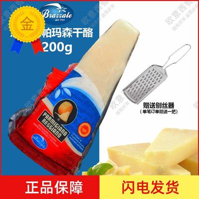 意大利帕尔马干酪巴马臣芝士帕玛森奶酪200g Parmigiano Reggiano