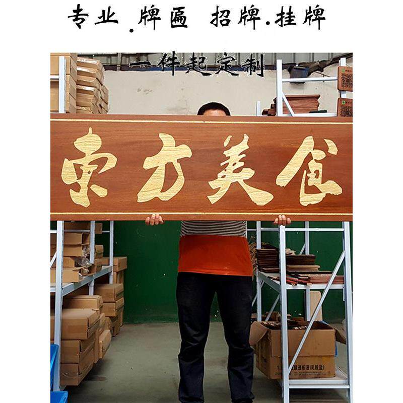 定制彷古民宿木牌挂牌店面门口招牌木头匾额木质牌匾门牌实木雕刻