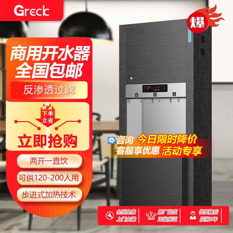 商用杀菌反渗透过滤直饮机人净水直饮机GLK-90G-6