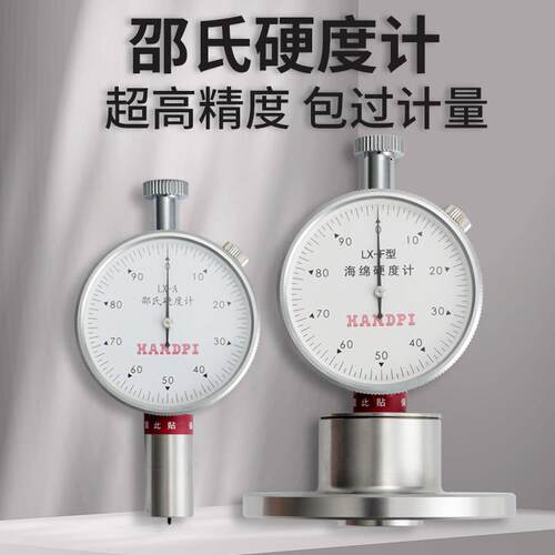 艾德堡邵氏硬度计 LX-ACD型橡胶硬度计塑料矽胶F型海绵硬度计支架