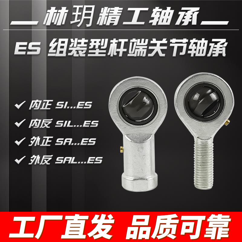 气缸鱼眼轴承内外螺纹正反牙组装型E系列杆端关节接头连杆SI8ESA