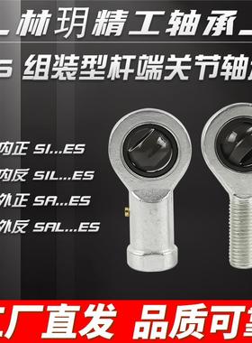 气缸鱼眼轴承内外螺纹正反牙组装型E系列杆端关节接头连杆SI8ESA