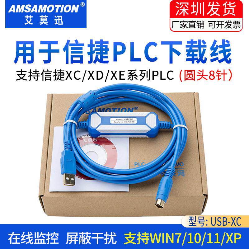 适用信捷PLC通信线 线台达PLC程式设计电缆XC/XD通讯DVP数据下载