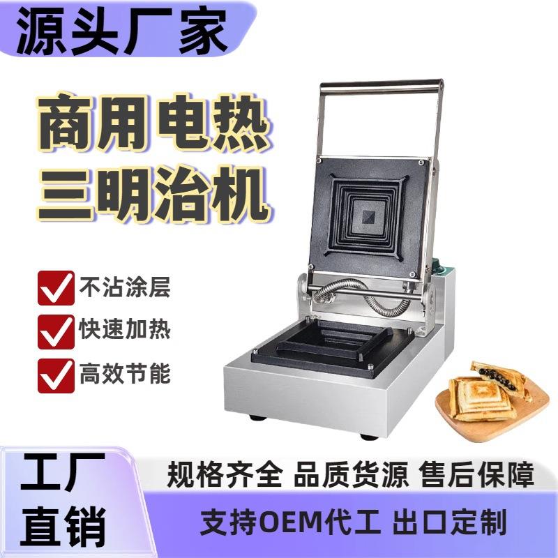 热压三明治机商用吐司机电热芝士流心爆浆面包机飞碟热压机早餐店