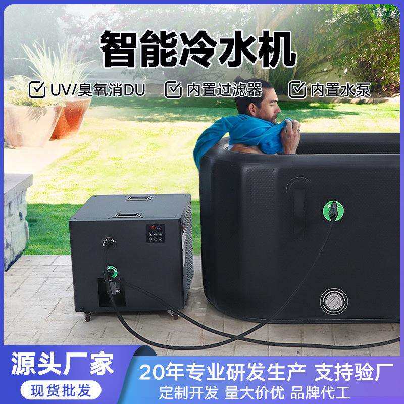 奇龙冷水机跨境小型理疗冰浴机冷水机运功康复充气冰桶泡澡机冰疗