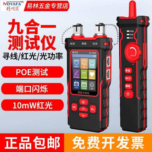 精明鼠寻线仪NF-8508光功率计红光AllPOE网路测试仪巡线测线器