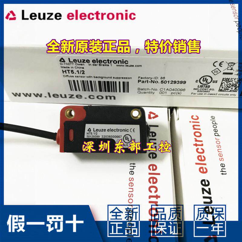 劳易测LEUZE光电开关HT5.1/2 HT5.1/4 HRTR 3B/2.71 PRK5/4P /2N