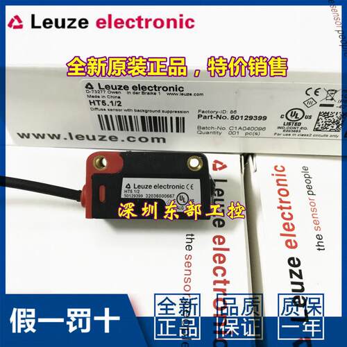 劳易测LEUZE光电开关HT5.1/2 HT5.1/4 HRTR 3B/2.71 PRK5/4P /2N