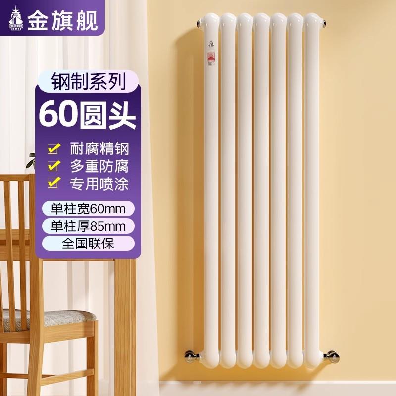金旗舰暖气片家用集中供热散热器钢制柱式天然气水循环壁挂取暖器