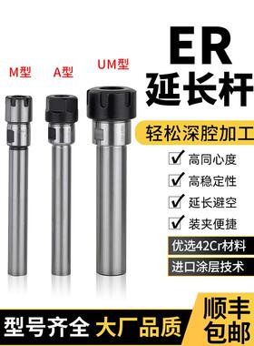 ER16延长杆数控车床C16-ER11M-100L直柄加长杆A型M型高精度连接杆