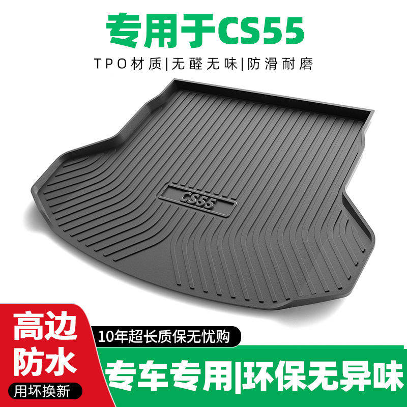 适用长安CS55PLUS二代后备箱垫汽车用品全包CS55蓝鲸版防水尾箱垫