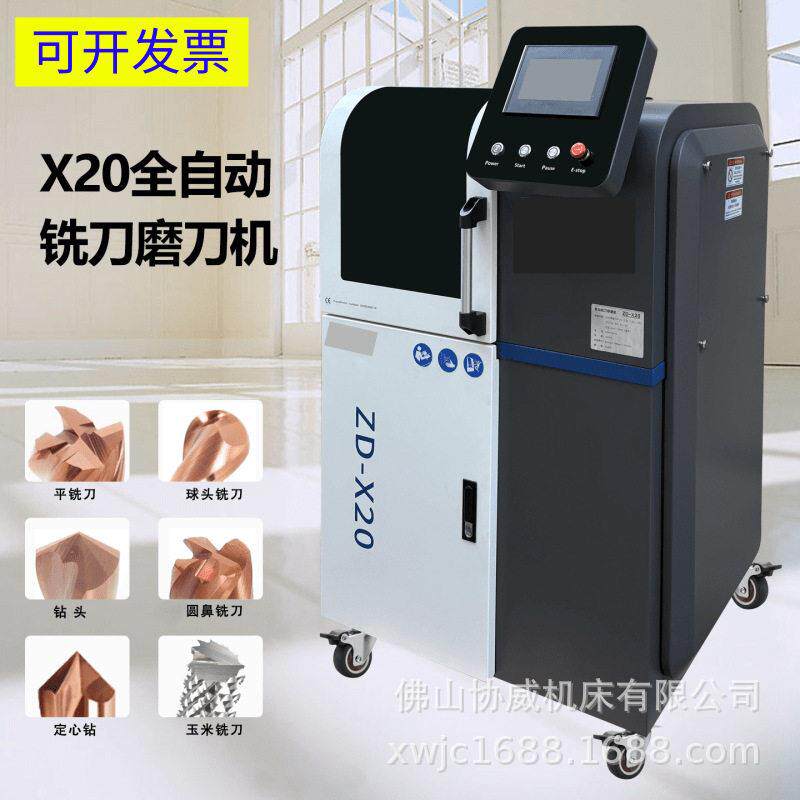 X20数控自动磨刀机铣刀研磨机钨钢铣刀钻头圆鼻球刀一体研磨机