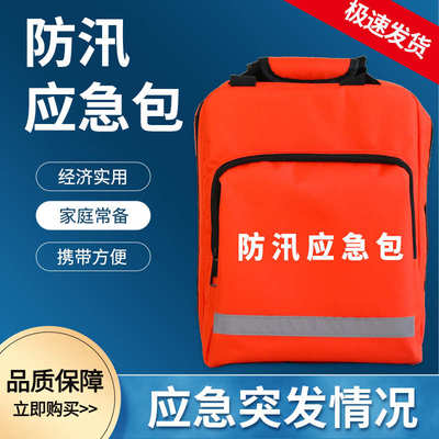 蓝天救援防汛应急包装备套装物资防水灾雨季巡防汛期水域救援包
