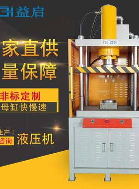 20吨四柱保压液压机塑性材料压实油压机快速挤压成型压床机械
