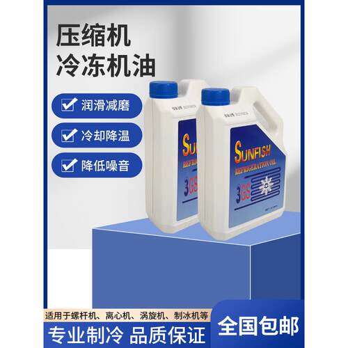 中央空调冷冻机油压缩机冷库制冷螺杆机组3GS4GS5GS润滑防冻机油