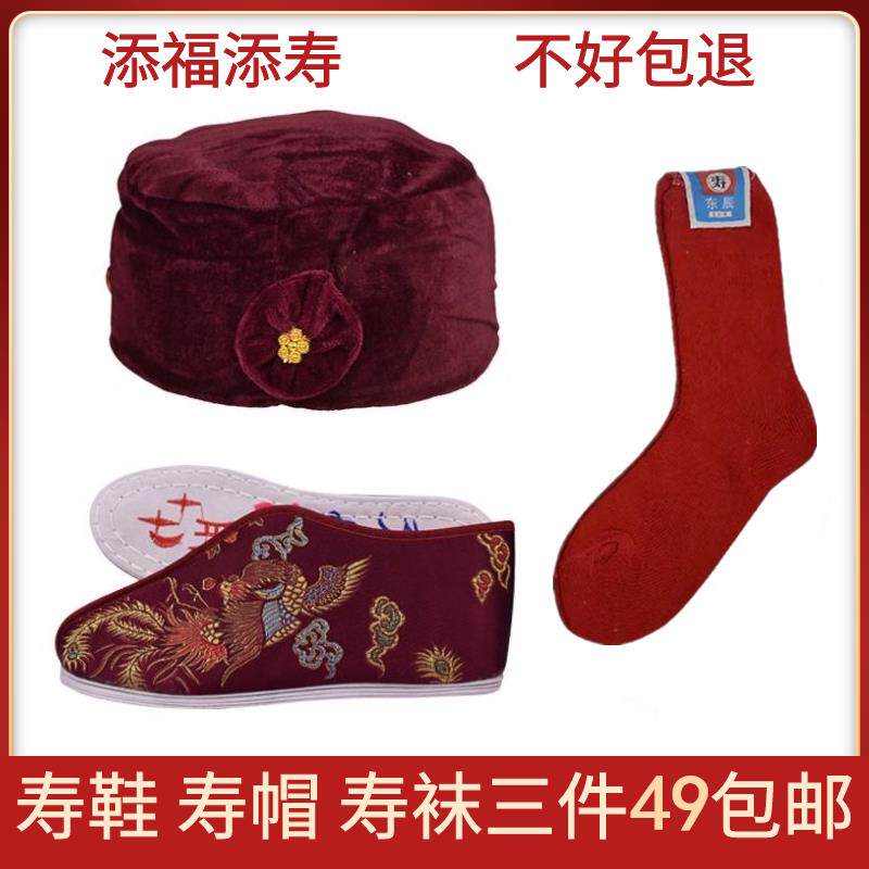 寿鞋寿帽寿袜老北京布鞋棉布鞋莲花底老人寿衣全套配件殡葬用品