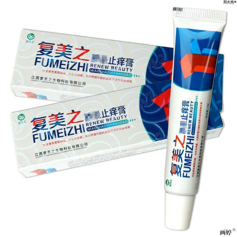 【正品买1送1 2送3】复美之秒杀止痒膏 皮肤外用草本抑菌软膏15g,保健用品,皮肤消毒护理（消）,淘宝优惠券,粉丝福利购,淘宝优惠卷