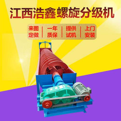 高堰式螺旋分级机 FG-1000型泥沙分选设备 沉没式分级机厂家