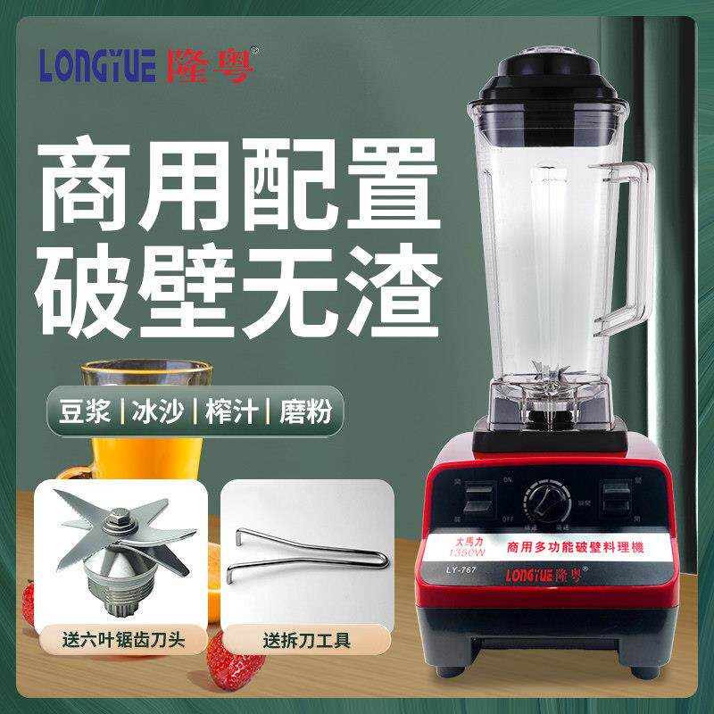 LY-767商用沙冰机隆粤高转速破壁料理机 无渣多功能2000ML大容量