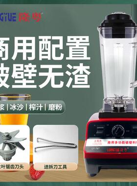 LY-767商用沙冰机隆粤高转速破壁料理机 无渣多功能2000ML大容量