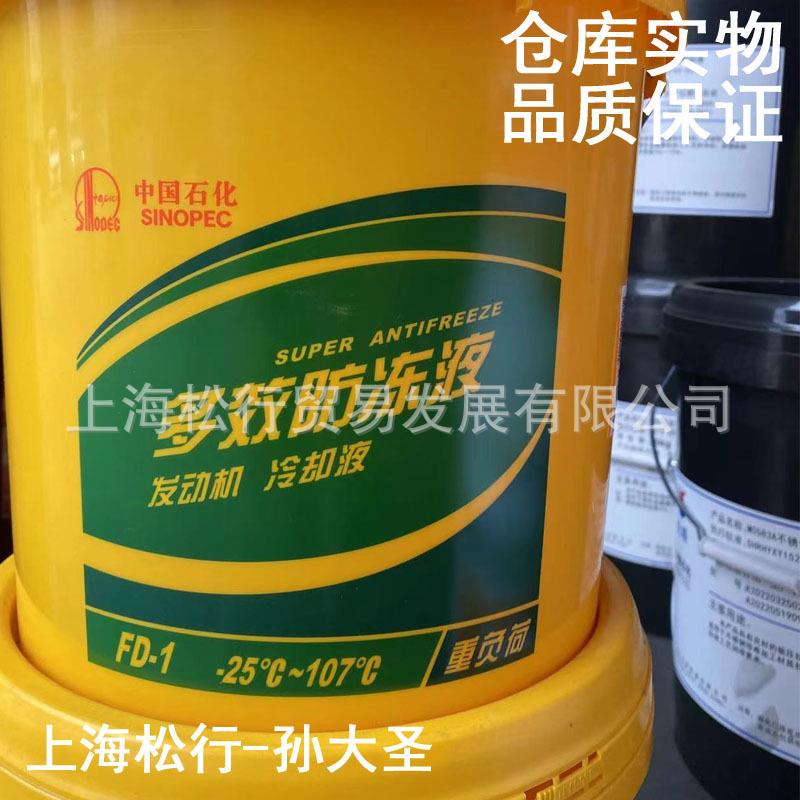 长城多效防冻液发动机冷却液FD-1型-25℃度防冻液 9KG/10L