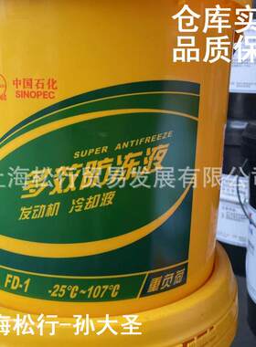 长城多效防冻液发动机冷却液FD-1型-25℃度防冻液 9KG/10L