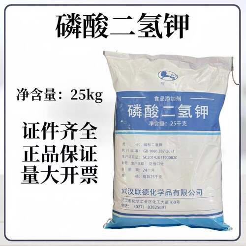 联德醒狮食品级磷酸二氢钾调味剂磷酸二氢钾食品用磷酸二氢钾25kg