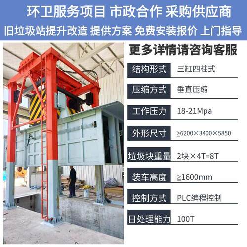 整体提升垂直式垃圾压缩机 监狱垃圾中转站设备 标准式垃圾收集站