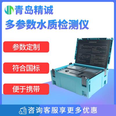 便携式cod快速检测仪氨氮总磷总氮污水多参数测定重金属BOD分析仪