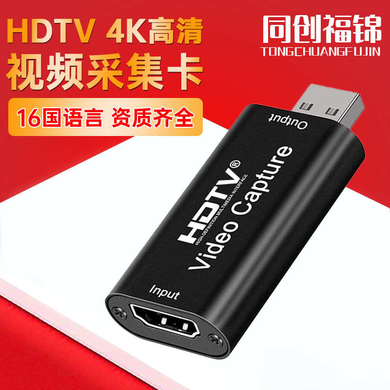 视频采集器hdmi录像机游戏转兼容相机采集录制usb卡直播高清temu