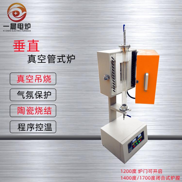 石英管加热高温垂直管式炉立式快速淬火马弗炉真空烧结炉