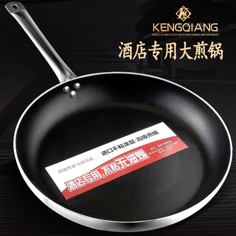 铿锵平底锅不沾锅煎饼锅商用饭厅煎蛋千层烙饼锅燃气适用煎锅40cm