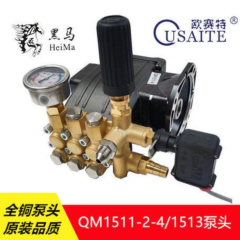 欧赛特黑马美拓QM1511-2-4/1513超高压清洗机洗车机压头机头