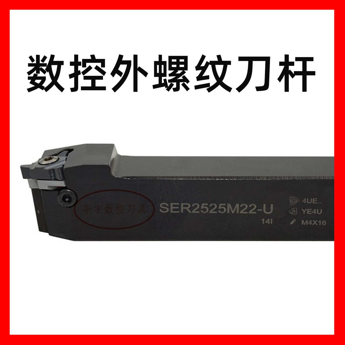 批发三韩螺钉式数控外螺纹刀杆车刀SER-2525M22-U型号齐全