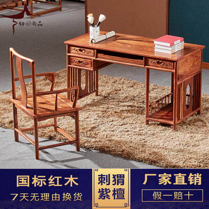 红木电脑桌椅刺猬紫檀办公台花梨木书桌中式写字台实木家用办公桌
