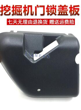 挖掘机配件小松PC56-760-870-8驾驶室车门锁盖板外壳门锁护板同人