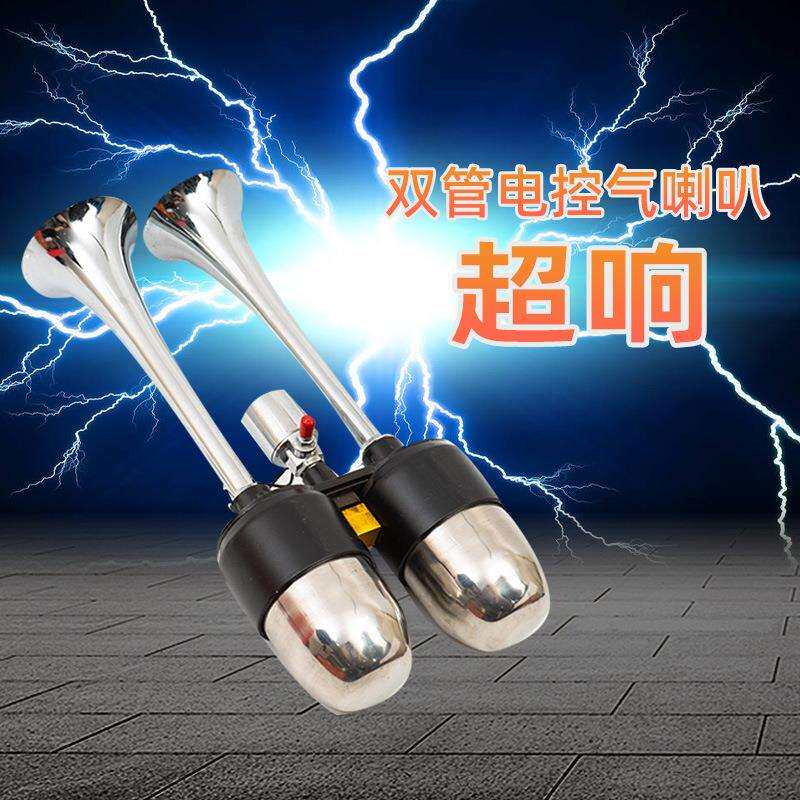 双管连体汽车货车电控气喇叭12V/24V摩托高音喇叭金属汽笛电喇叭