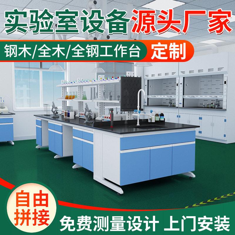 奥瑞斯实验台实验室钢木台全钢中央试验台物理化学实验桌理化