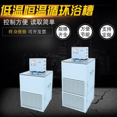 DC0506低温恒温槽高精度低温水浴恒温循环水浴高低温水槽