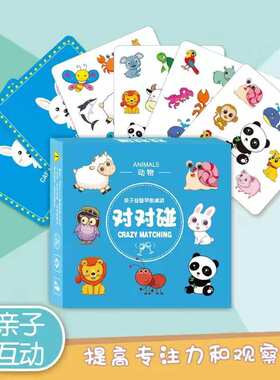 对对碰卡片益智儿童找相同亲子互动专注力训练注意力卡牌双人桌游