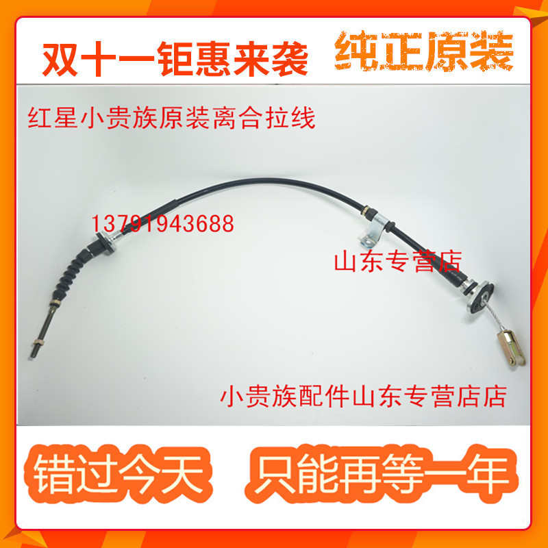 原装红星小贵族汽车配件双环小贵族离合线小贵族离合器泵分离拉线