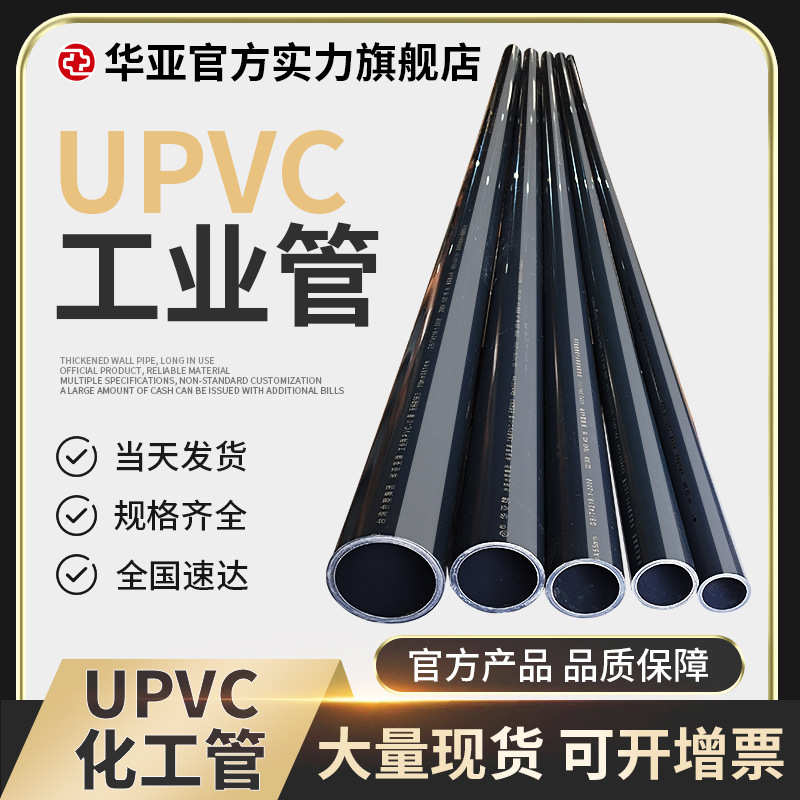 UPVC化工管深灰色塑料管upvc工业管耐酸污水管批发黑色pvc管件